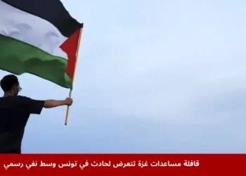 ناشط يلوح بعلم فلسطين خلال فعالية دعم قافلة مساعدات غزة في تونس بعد حادث القارب وسط تضارب الروايات الرسمية