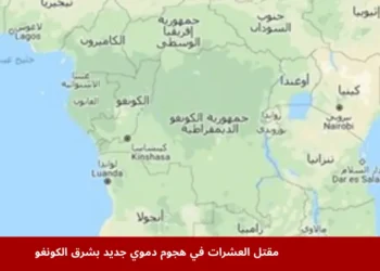 خريطة توضح موقع جمهورية الكونغو الديمقراطية حيث وقع هجوم دموي بشرق الكونغو أسفر عن مقتل العشرات في مقاطعة شمال كيفو
