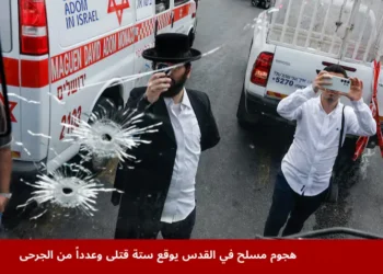 أشخاص يتفقدون حافلة مليئة بثقوب الرصاص في موقع هجوم مسلح في القدس عند أطراف المدينة قرب محطة حافلات راموت