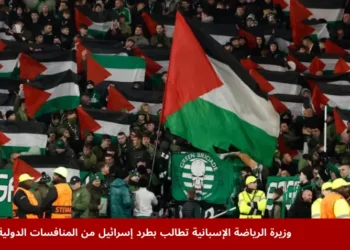 مشجعون يرفعون الأعلام الفلسطينية خلال مباراة رياضية في إسبانيا، بالتزامن مع تصريحات وزيرة الرياضة الإسبانية المطالبة بطرد إسرائيل من المنافسات الدولية