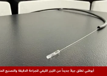 عرض تقني في معهد الابتكار التكنولوجي في أبوظبي يوضح تطوير الليزر الليفي للجراحة الدقيقة والتصنيع المتقدم ضمن شراكة عالمية