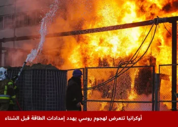 رجال إطفاء يكافحون حريقاً اندلع في محطة طاقة حرارية ضمن إمدادات الطاقة في أوكرانيا بعد قصف صاروخي روسي في كييف، أكتوبر 2022.