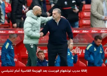 مشهد يعكس إقالة مدرب نوتنغهام فورست؛ حيث يصافح أنجي بوستيكوجلو مساعد مدرب تشيلسي ويلي كاباييرو بعد الهزيمة بثلاثة أهداف في الدوري الإنجليزي الممتاز.