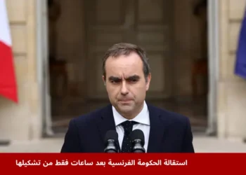 رئيس الوزراء الفرنسي المستقيل سيباستيان لوكورنو وهو يدلي ببيان من مقر رئاسة الحكومة الفرنسية Hôtel Matignon﻿ في باريس، بعد تقديم استقالة حكومته إلى الرئيس إيمانويل ماكرون