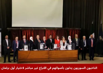 مجموعة من أعضاء الهيئات الانتخابية يلتقطون صورة تذكارية في دمشق خلال يوم التصويت لاختيار المرشحين للبرلمان السوري الجديد بعد سقوط نظام بشار الأسد، ضمن فعاليات الانتخابات البرلمانية السورية 2025 (رويترز)