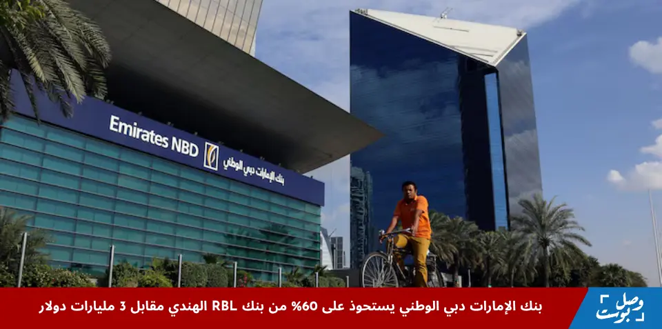 واجهة مقر بنك الإمارات دبي الوطني في دبي
