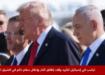 ترامب يصل إلى إسرائيل للاحتفال باتفاق وقف إطلاق النار بين إسرائيل وحماس، وسط أجواء احتفالية في تل أبيب.