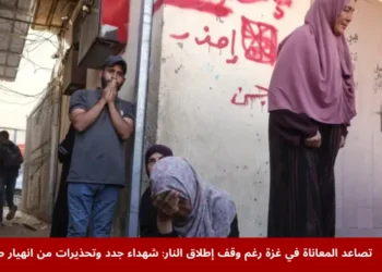 صورة توضح الوضع الصحي والإنساني في قطاع غزة في ظل الحصار المستمر وتدهور الخدمات الطبية والإنسانية.