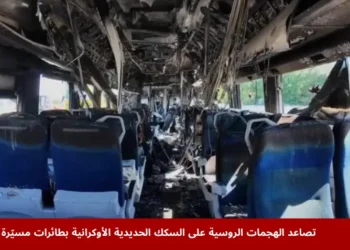 صورة تظهر أضرارًا في محطة قطارات أوكرانية بعد هجوم بطائرات روسية مسيّرة.