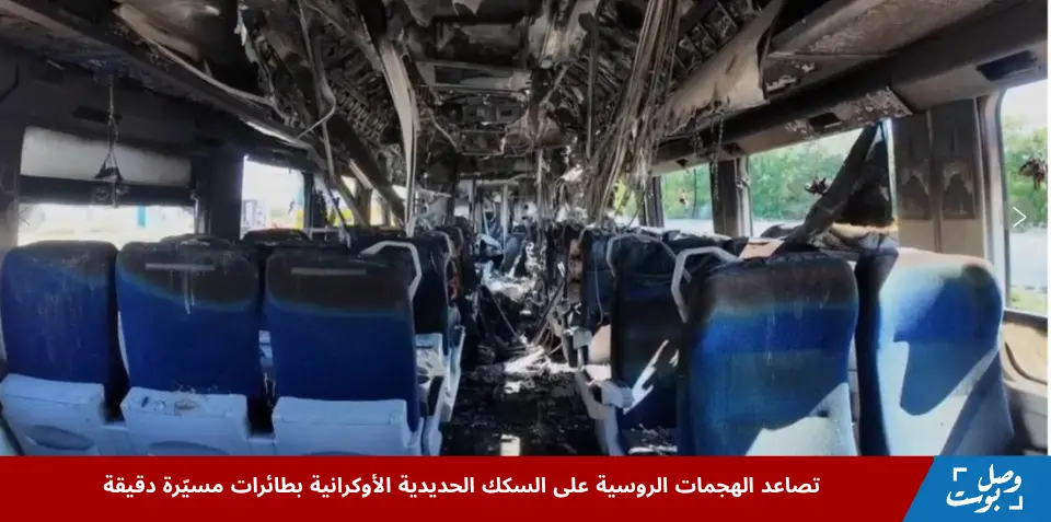 صورة تظهر أضرارًا في محطة قطارات أوكرانية بعد هجوم بطائرات روسية مسيّرة.