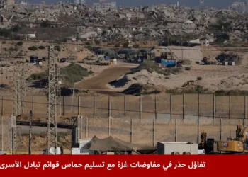 صورة توضح مفاوضات تسليم حماس قوائم تبادل الأسرى في غزة، مع مشاركة الأطراف المختلفة في المباحثات لوقف النزاع.