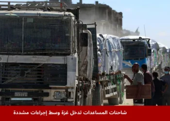 شاحنات المساعدات تدخل غزة عبر خان يونس في ظل وقف إطلاق النار بين إسرائيل وحماس، محملة بالإمدادات الإنسانية لتخفيف معاناة السكان في القطاع.