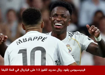 فينيسيوس ريال مدريد يحتفل بتسجيل الهدف الثاني برفقة كيليان مبابي خلال مباراة ريال مدريد ضد فياريال على ملعب سانتياغو برنابيو في الدوري الإسباني