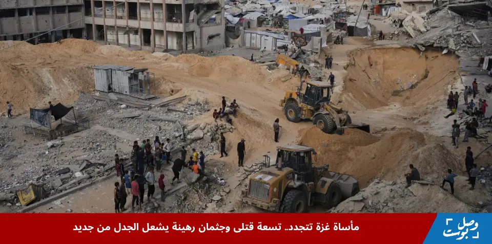 فلسطينيون يراقبون عناصر من حماس أثناء البحث عن جثث الرهائن في خان يونس جنوب قطاع غزة بعد قصف إسرائيلي أسفر عن مقتل تسعة فلسطينيين في غزة.