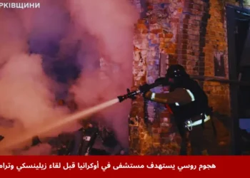 صورة تعرض الهجوم الروسي على مستشفى في أوكرانيا، مع تدمير المنشآت الحيوية وإصابة عدد من الأشخاص