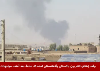 يتصاعد الدخان من الجانب الأفغاني بعد تبادل إطلاق النار بين القوات الباكستانية والأفغانية، كما يظهر من معبر شامان في إقليم بلوشستان بباكستان