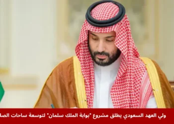 ولي العهد السعودي الأمير محمد بن سلمان خلال إعلانه مشروع بوابة الملك سلمان في الرياض، سبتمبر 2025، في خطوة استراتيجية لتطوير مكة المكرمة وتوسعة المسجد الحرام ضمن رؤية السعودية 2030.